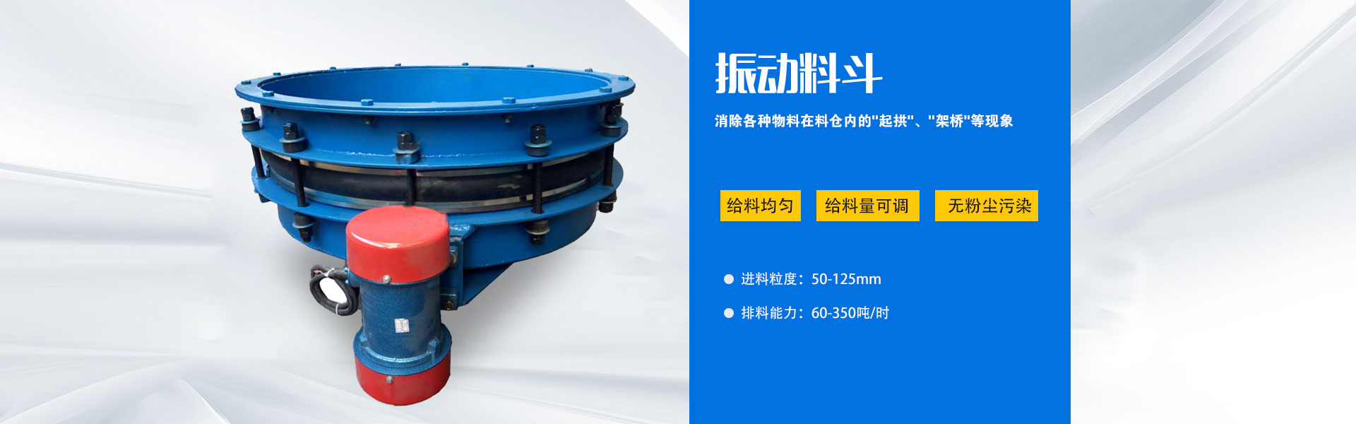 振动料斗可以消除各种物料在料仓内的